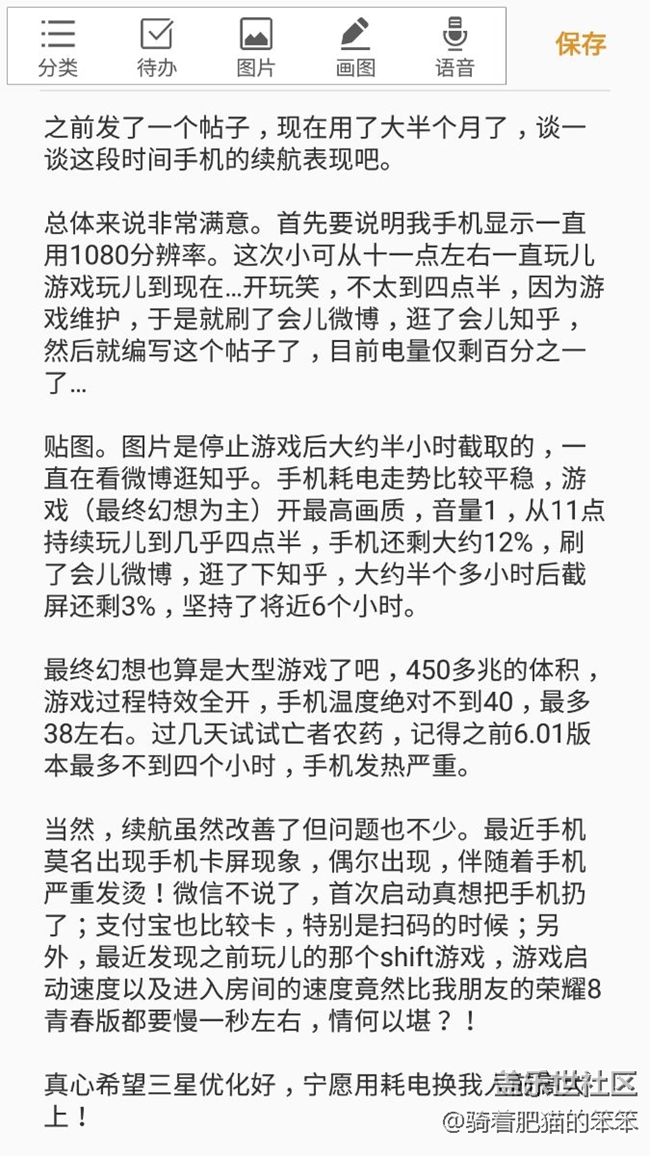 s7直屏EQ2續(xù)航測試第二發(fā)