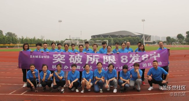 杭州辦金衢小區(qū)RUN FOR DREAM  8發(fā)8中隊