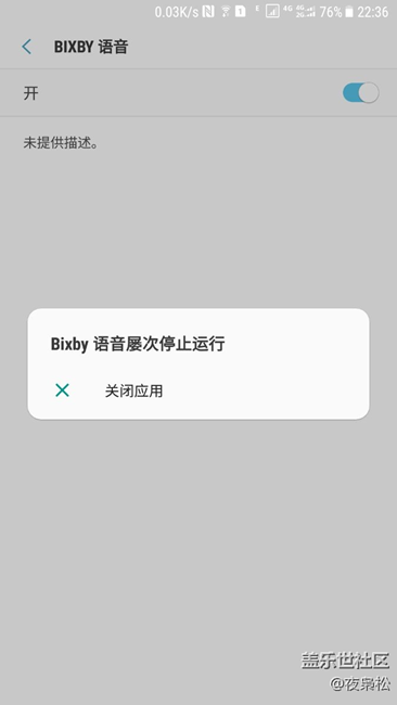 安裝了bixby為什么用不了？