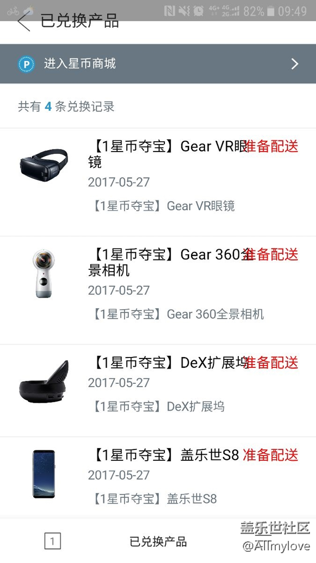 星幣商城 兌換問題