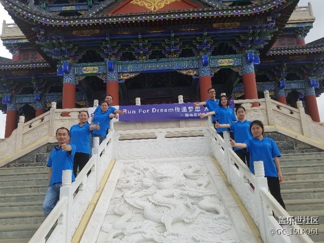 一起奔跑8,保山團(tuán)隊活動