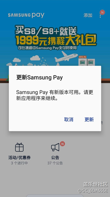 三星A9000三星pay 下載更新失敗