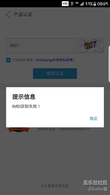 s7 edge在社區(qū)認(rèn)證不了IMEI碼