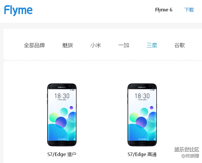 好消息！Flyme6適配三星S7Edge