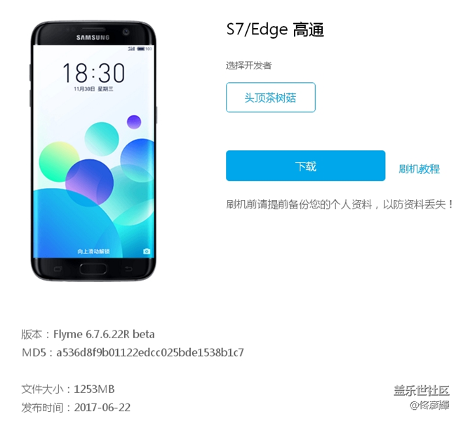 好消息！Flyme6適配三星S7Edge