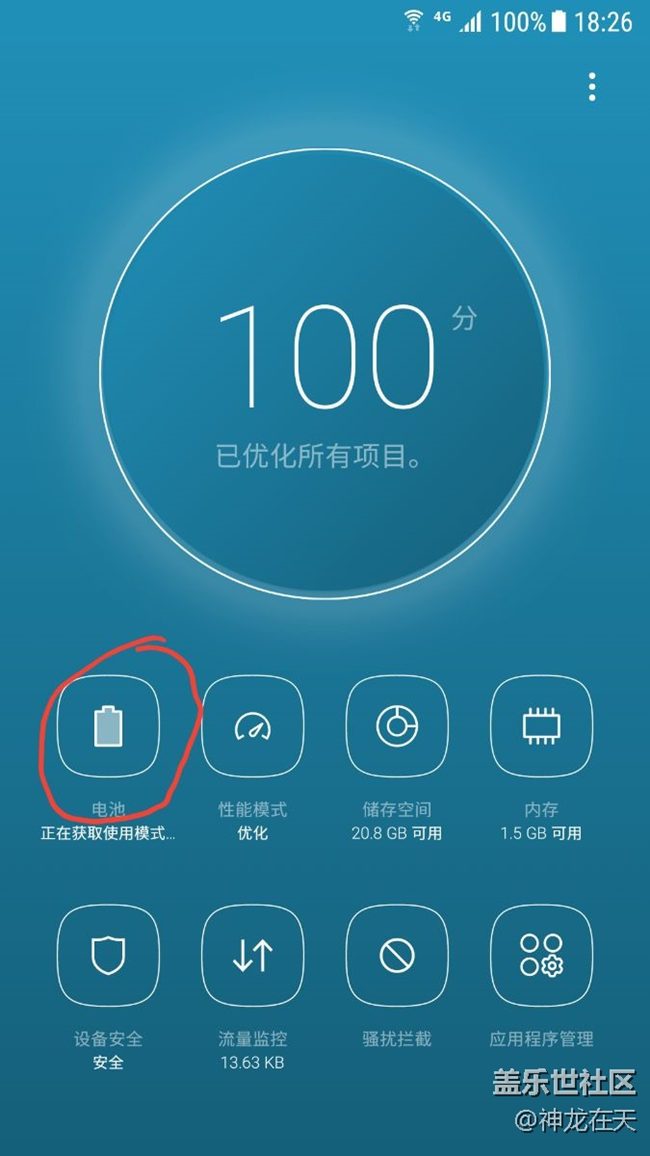 智能管理器關(guān)于電池的問(wèn)題