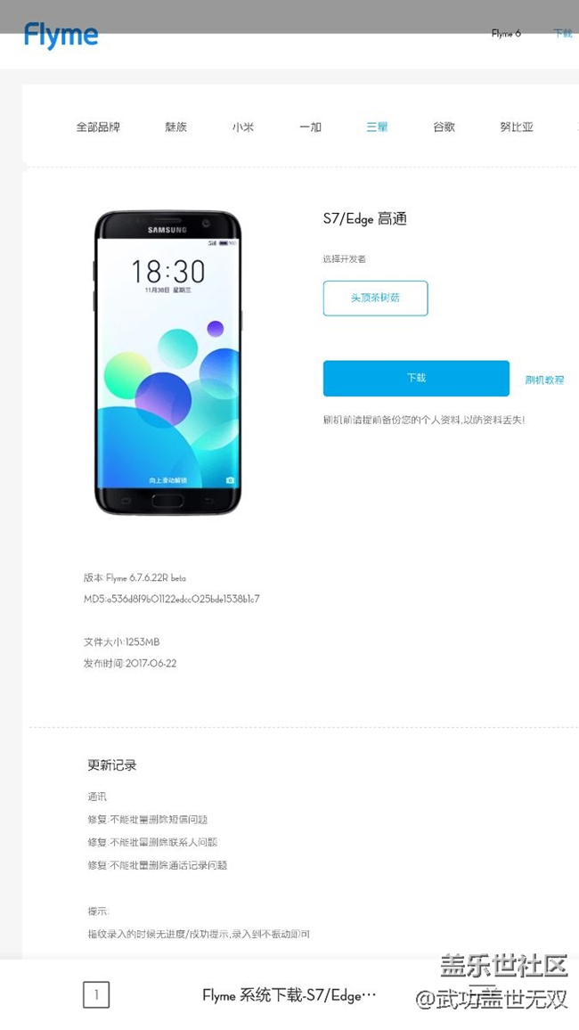 魅族flyme官網(wǎng)適配s7edge了