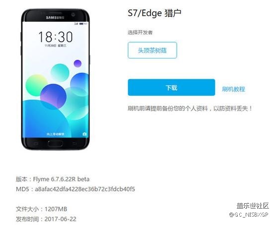 魅族Flyme 6適配三星S7 高通獵戶通吃