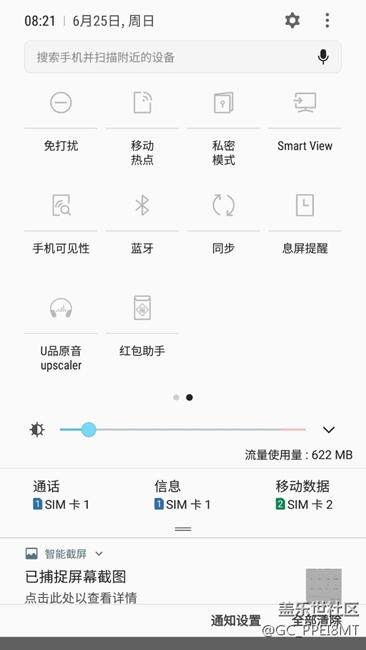 關(guān)于s7更新后的截屏問(wèn)題