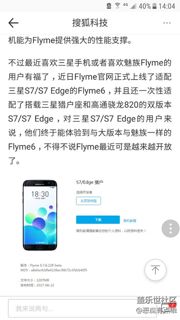 有沒有安裝魅族flame6系統(tǒng)的s7機友，來說說系統(tǒng)怎么樣