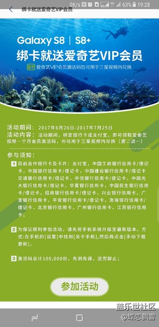 s8綁銀行卡領(lǐng)愛奇藝會員