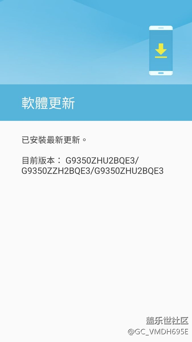 我的港版S7edge還沒收到六月份安全更新，還是QE3