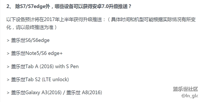 終于找到了這篇說預(yù)計上半年舊旗艦也能升級7的帖子了