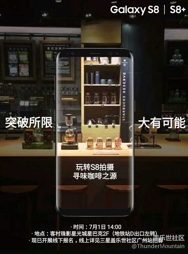 S8與你相約星巴克“咖啡教室”