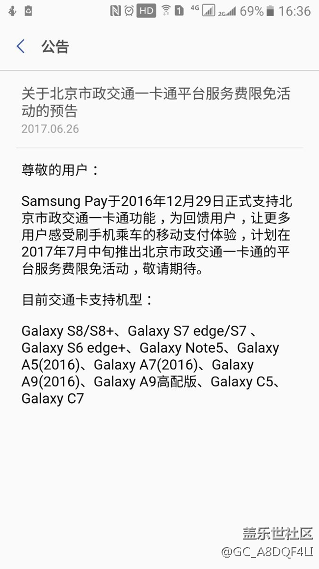 c9的pay弄個交通卡就這么難嗎？