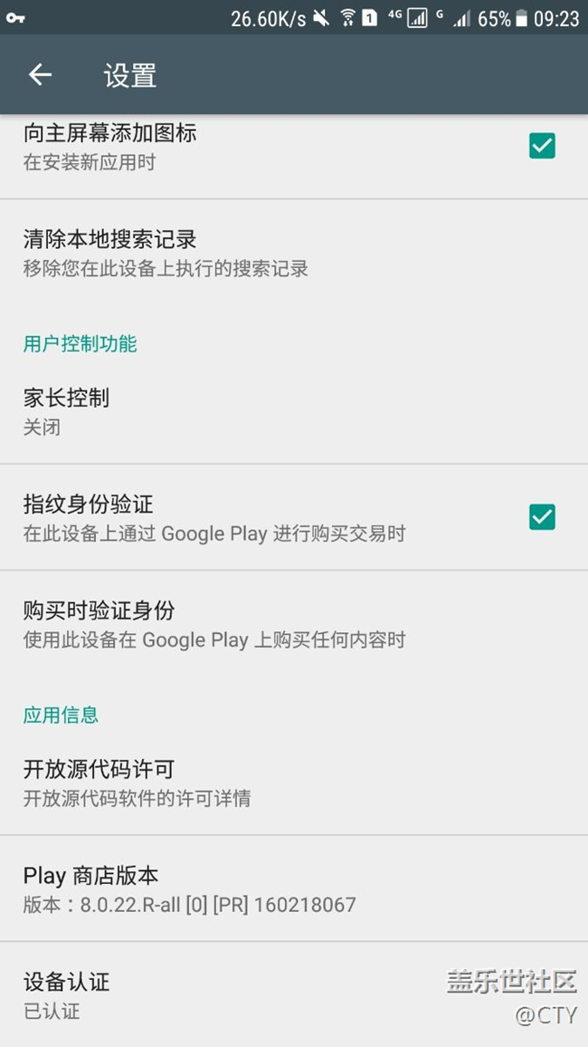 7.0的小伙伴看下  Google  play store 更新了