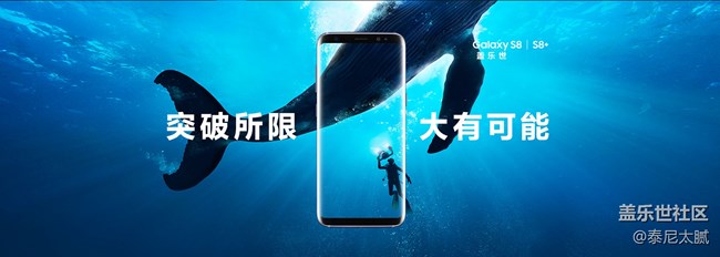 三星s8霧嶼藍(lán)，與天肩并肩