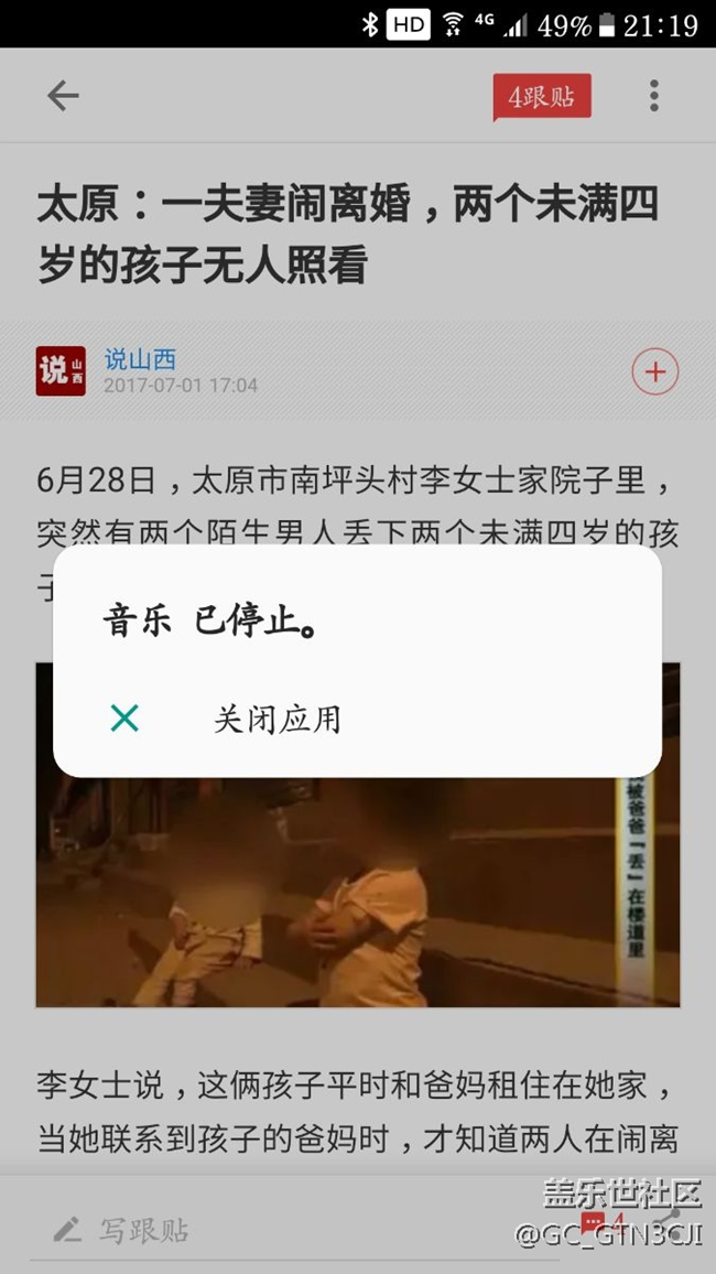 網(wǎng)易新聞和三星音樂有什么沖突？