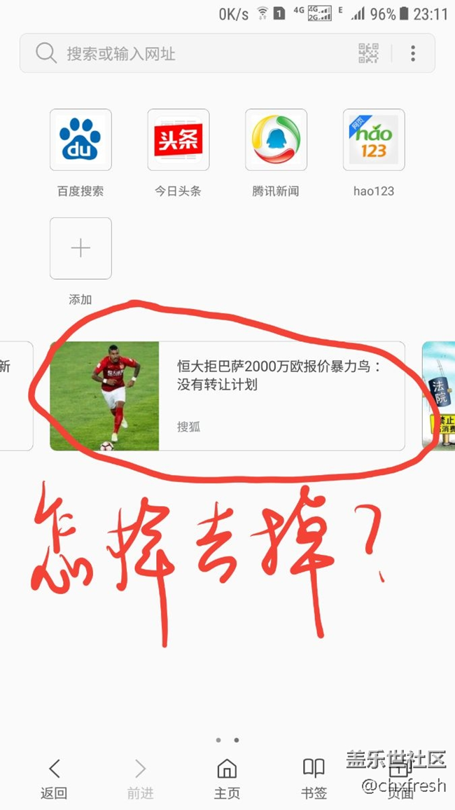 瀏覽器中的這個(gè)怎樣刪除？