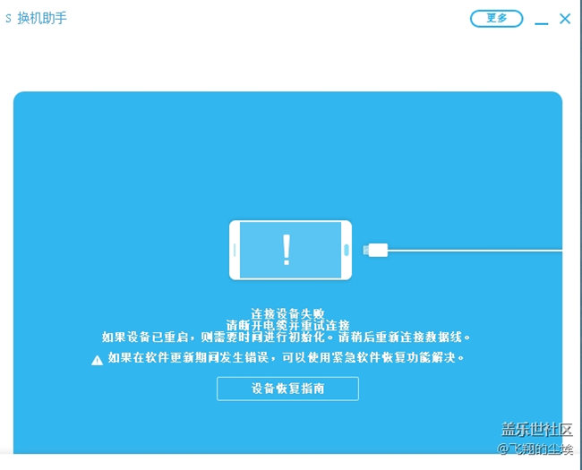 S換機助手，連接不上手機怎么破？