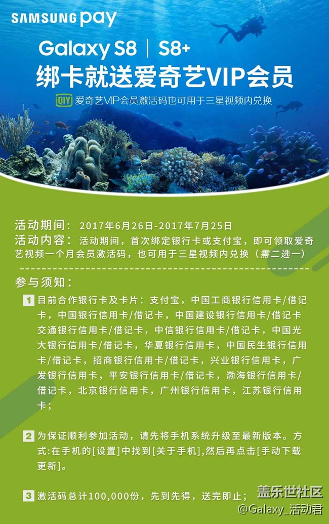 Galaxy S8 | S8+綁卡送愛奇藝VIP會(huì)員