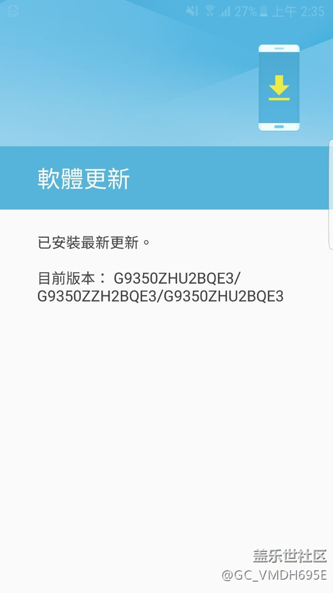 我的港版S7edge還沒收到六月份安全更新，還是QE3