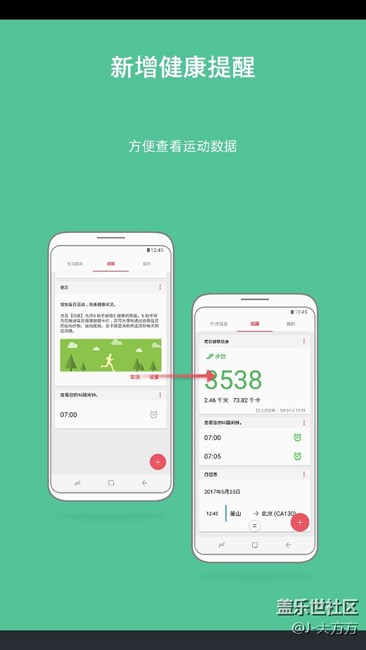 S助手里的健康提醒怎么開??？？