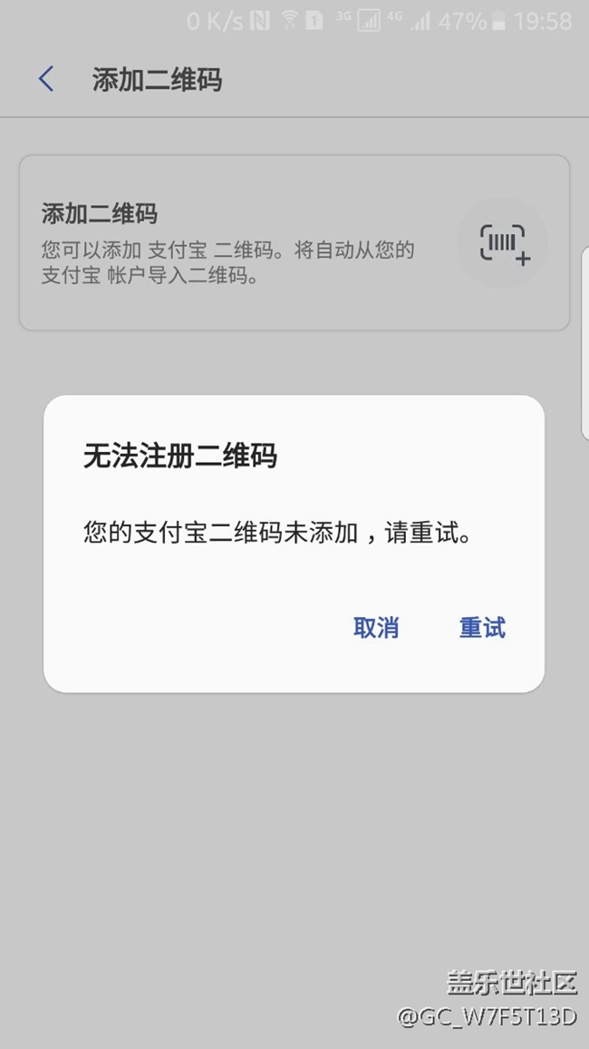 三星支付無法添加支付寶二維碼