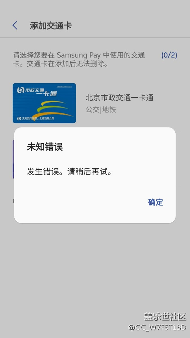 三星支付無法添加支付寶二維碼