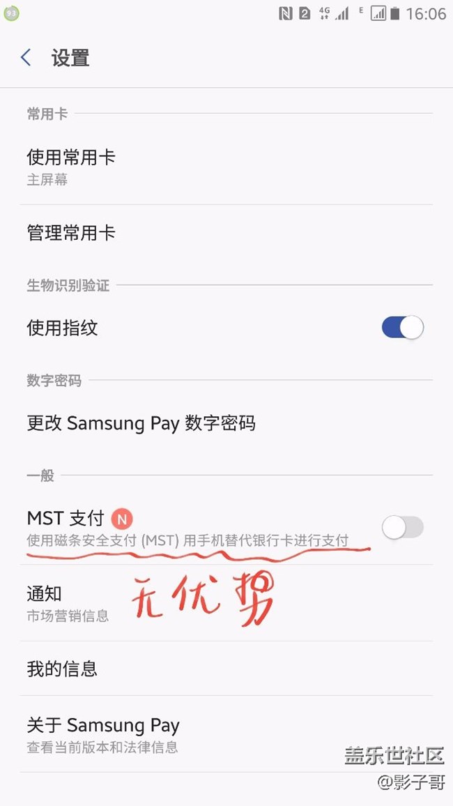 三星智付升級了，MST可以關(guān)閉了！