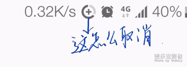 有誰(shuí)知道這個(gè)圓形圖標(biāo)怎么取消嗎？