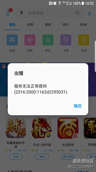 應(yīng)用商店出問題了，求助