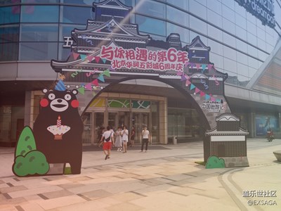 華潤(rùn)五彩城——熊本熊專場(chǎng)