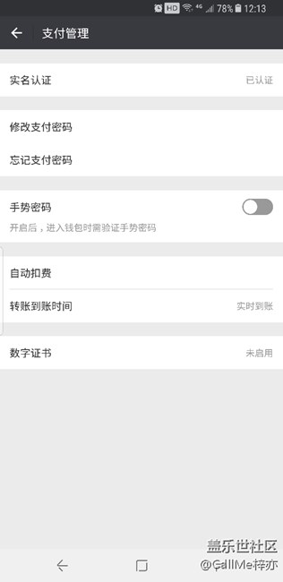 微信重裝以后，指紋支付沒有了