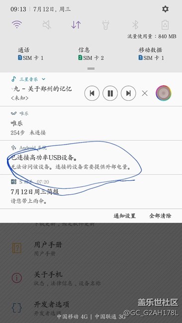 三星手機u盤識別不到