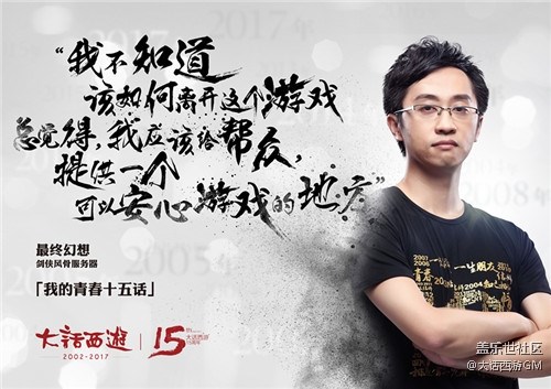 大話西游首個(gè)玩家系列紀(jì)錄片《青春十五話》今日首播