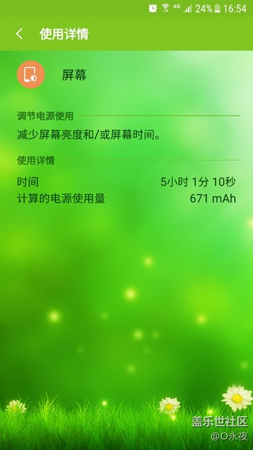 用了7個月的s7e續(xù)航是這樣的……