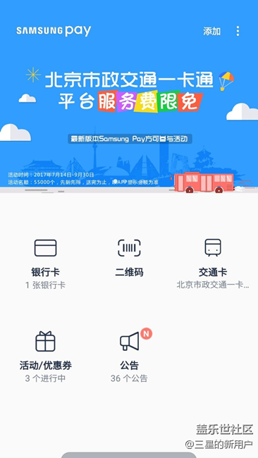 今天終于支持公交卡了，就差微信指紋支付了