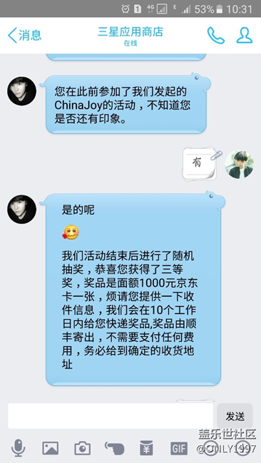 有中應(yīng)用商店兩周的獎品沒