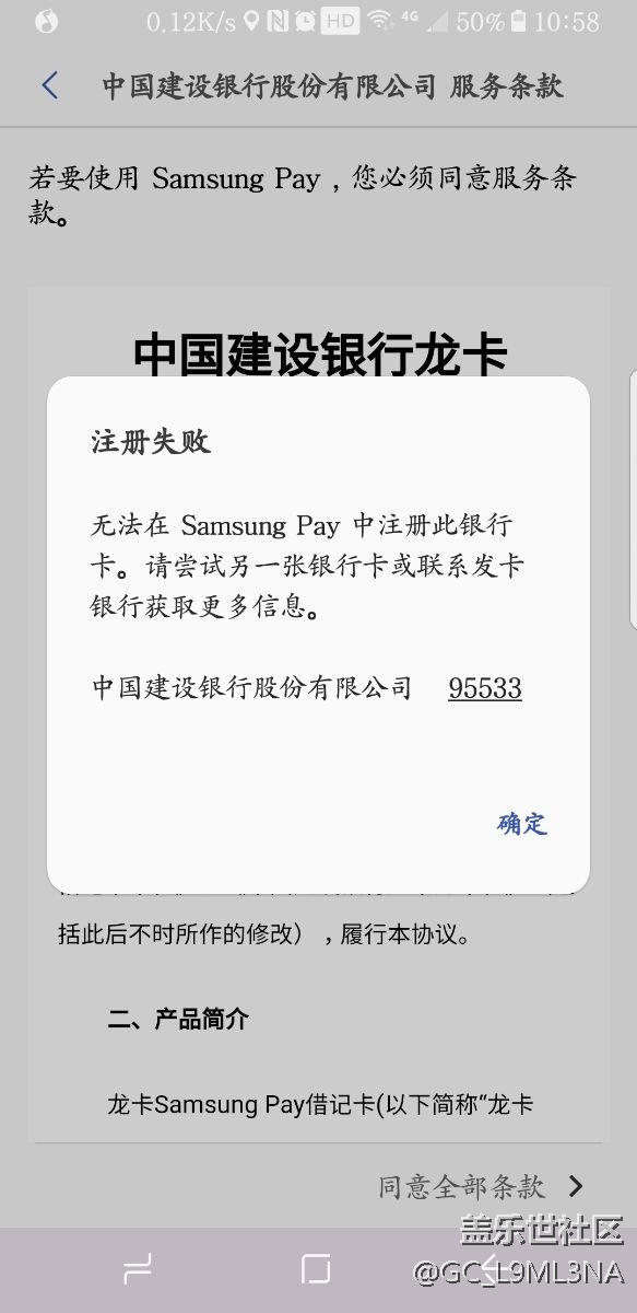 求助  三星智付注冊總是失敗