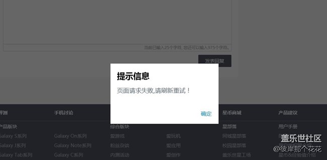 突然回不了帖子了？note5板塊