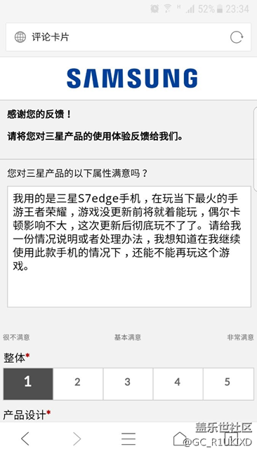 S7edge玩王者榮耀卡到爆