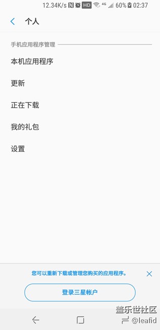 為什么總是要登錄啊，應用商店的三星賬戶