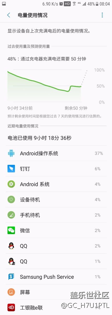 S7待機電量跑得嚇人