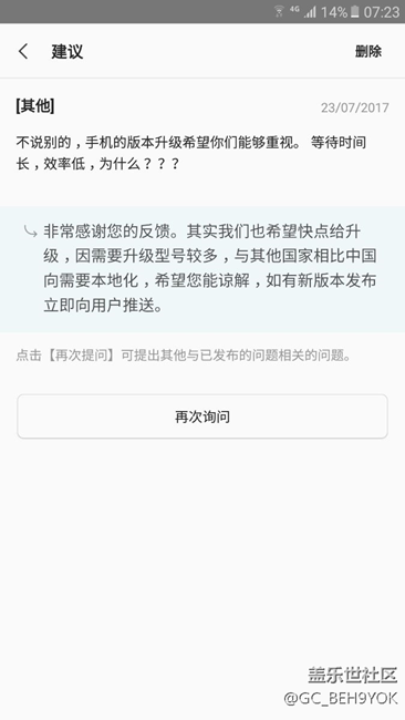 About update Android 7