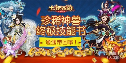 《大話西游》手游嘉年華天降神獸活動震撼開啟