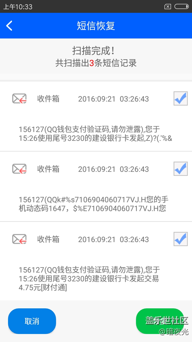 我的三星s7清空了收件箱，還好這種辦法可以恢復