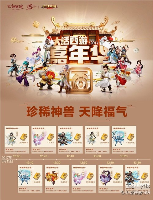 《大話西游》手游嘉年華天降神獸活動震撼開啟