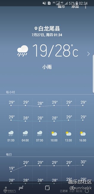 S8天氣定位不準