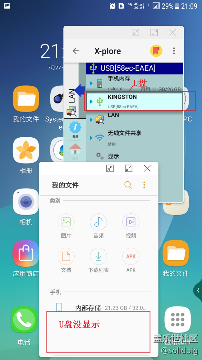 自帶的“我的文件”應(yīng)用，怎么不顯示OTG  U盤